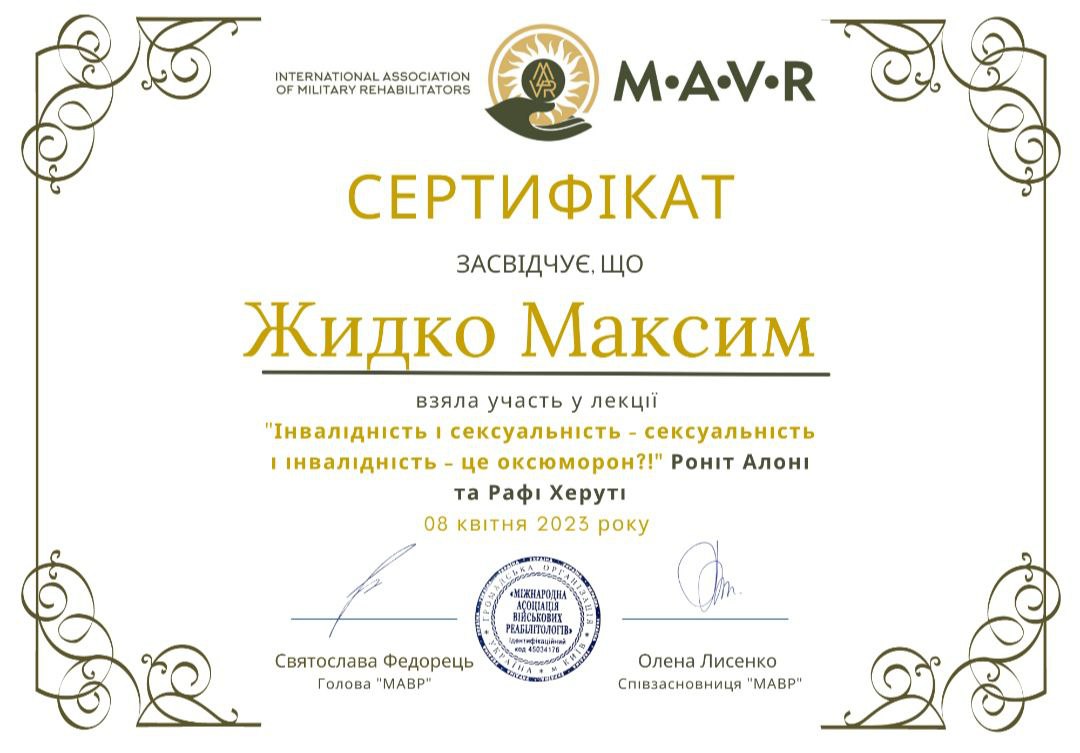 Сертификат Максим Жидко 9
