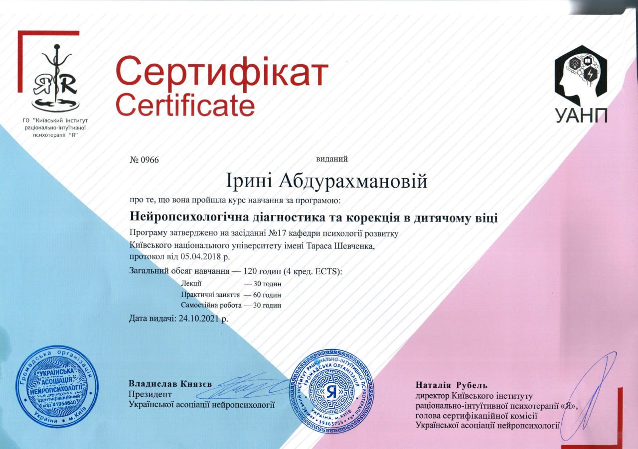 сертификат Ирины Абдурахмановой 6