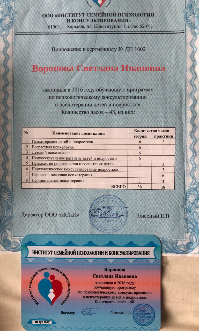 Сертификат Светлана Воронова 4
