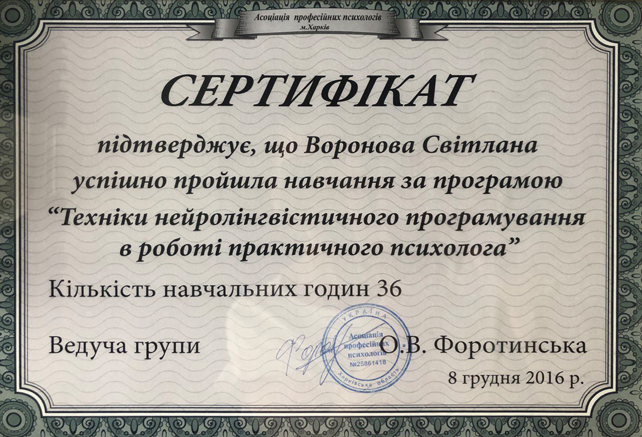 Сертификат Светлана Воронова 2