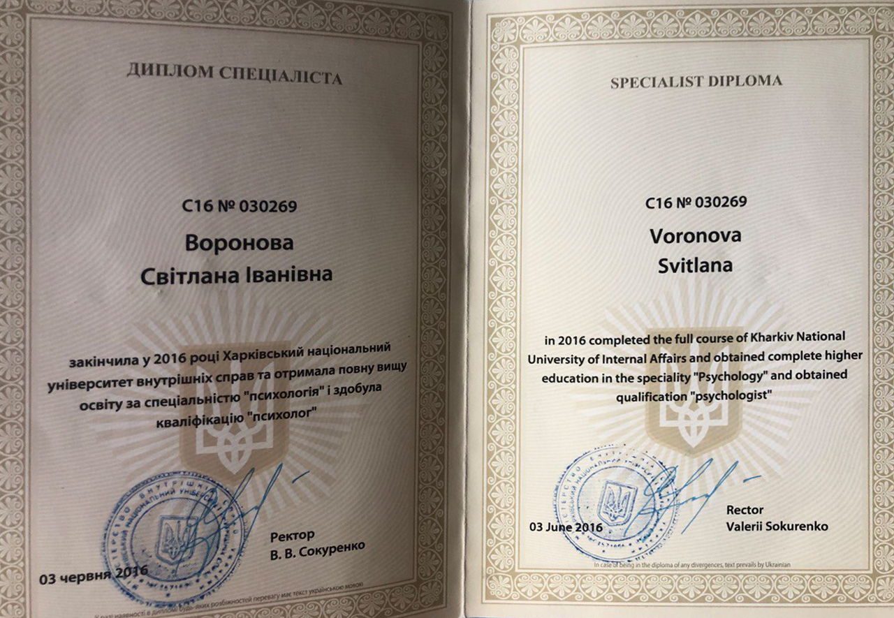 Сертификат Светлана Воронова 6