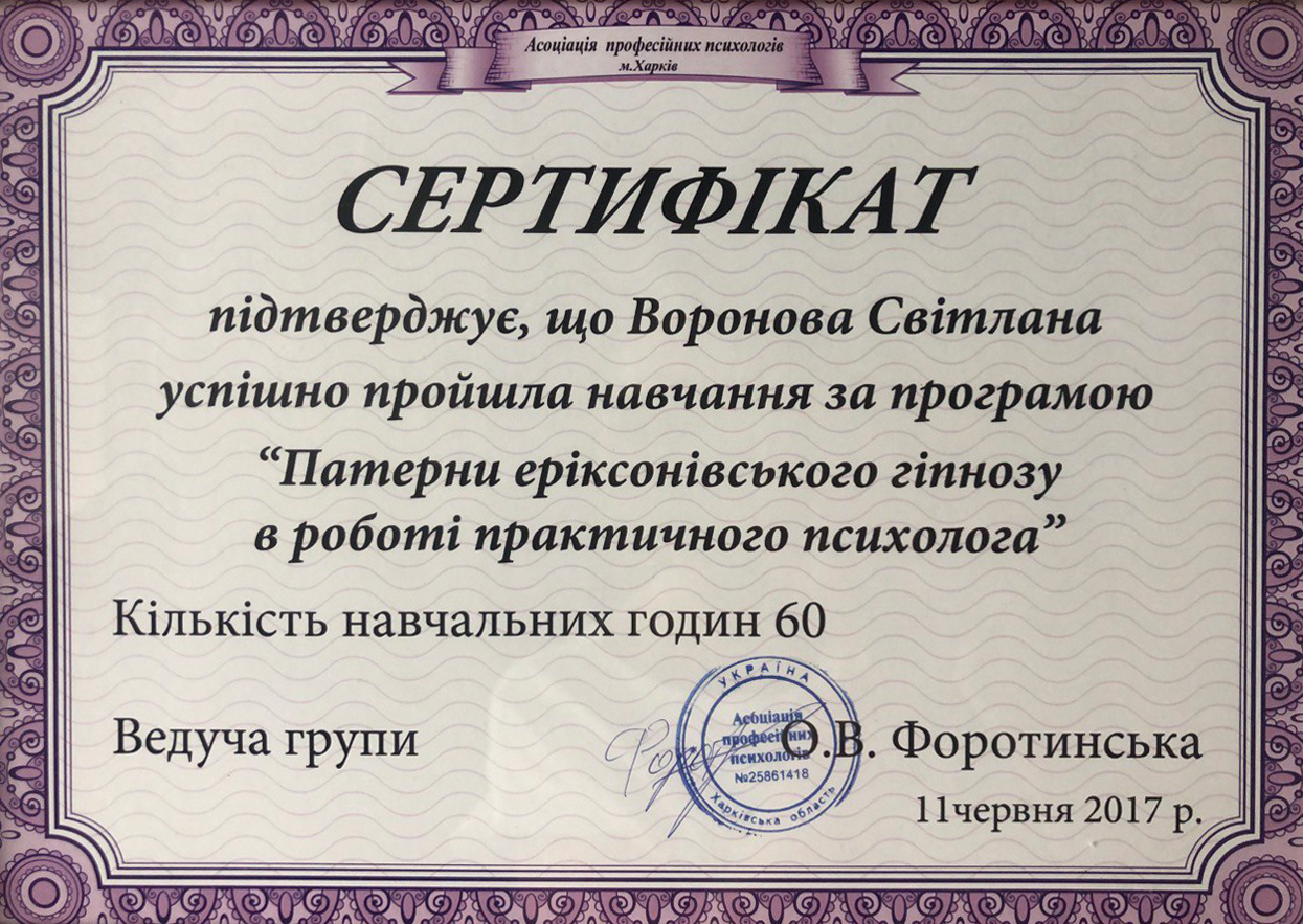 Сертификат Светлана Воронова