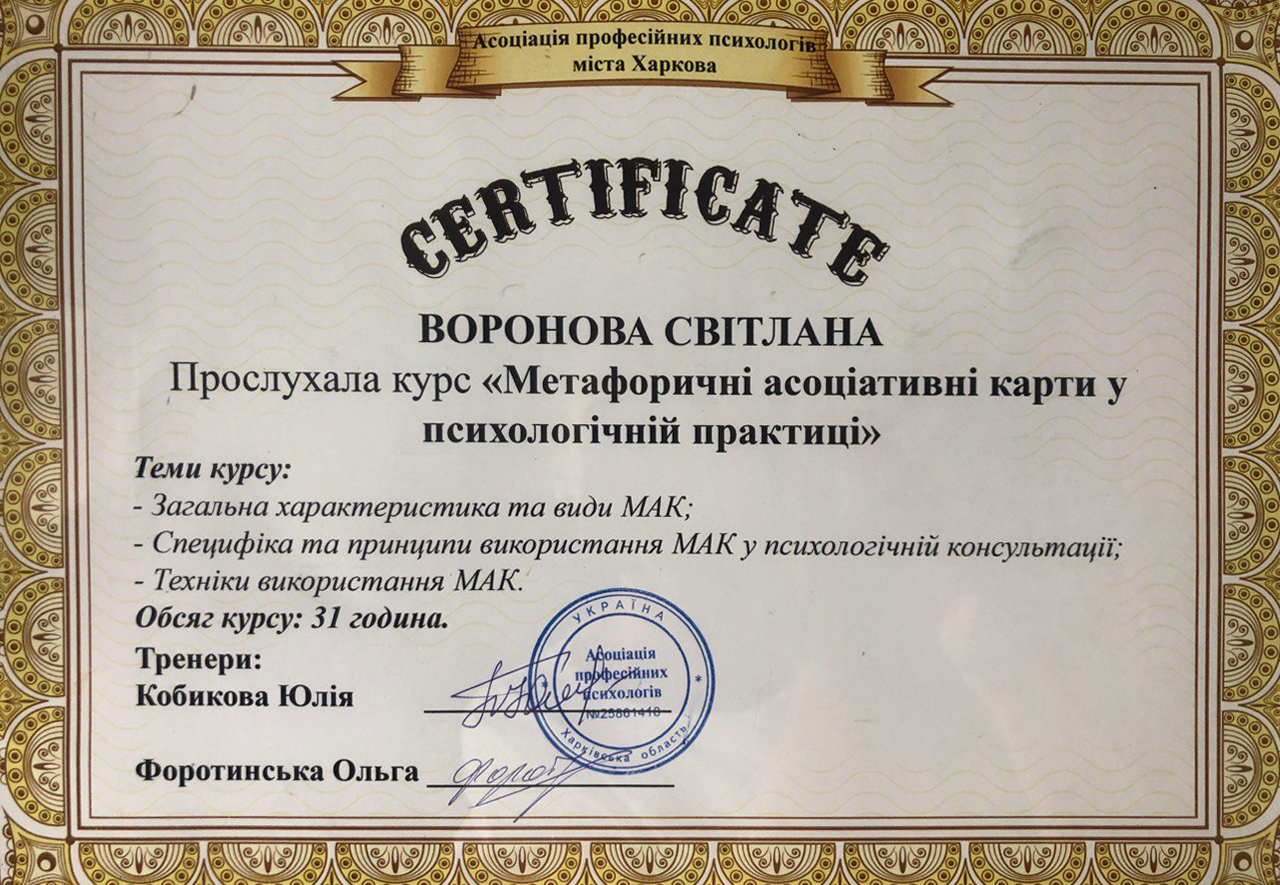Сертификат Светлана Воронова 3