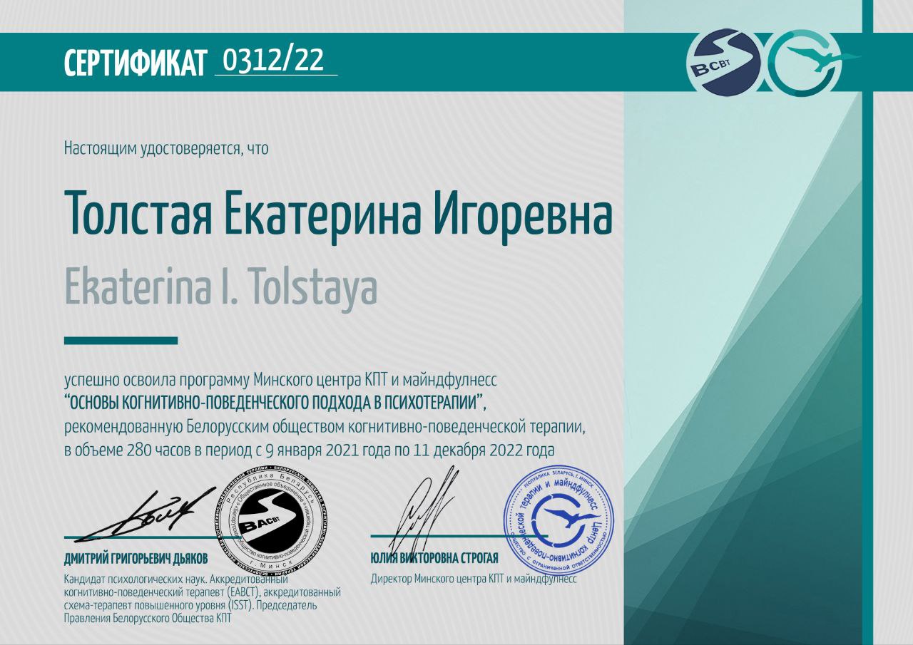 Сертификат Екатерина Толстая 2