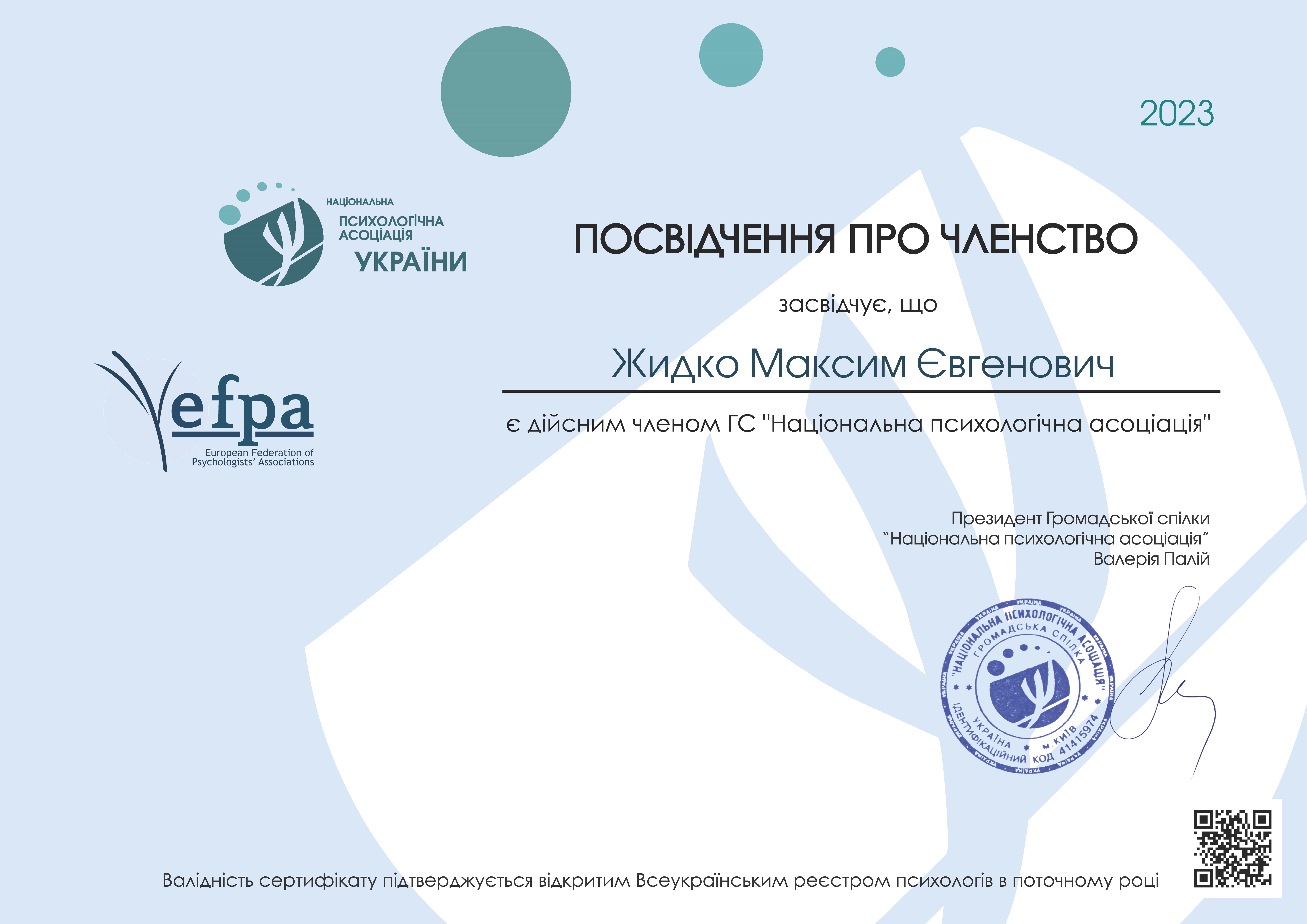 Сертификат Максим Жидко 6