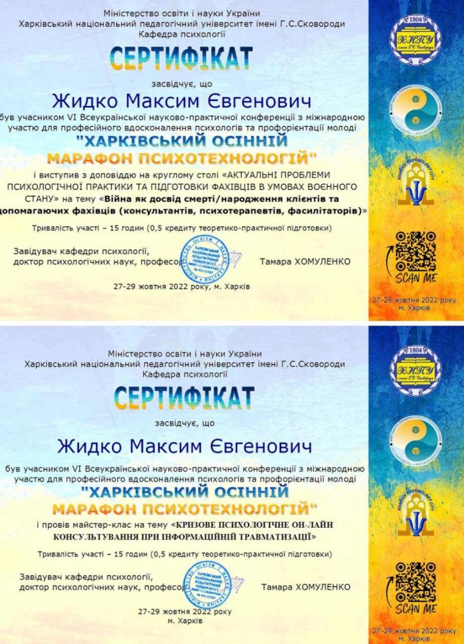 Сертификат Максим Жидко 3