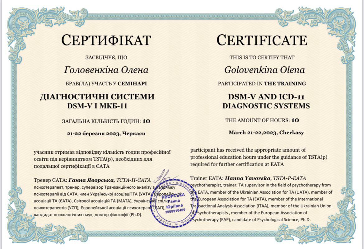 Диагностические системы DSM-V и МКБ-11