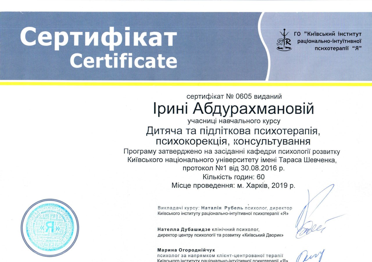 сертификат Ирины Абдурахмановой 4