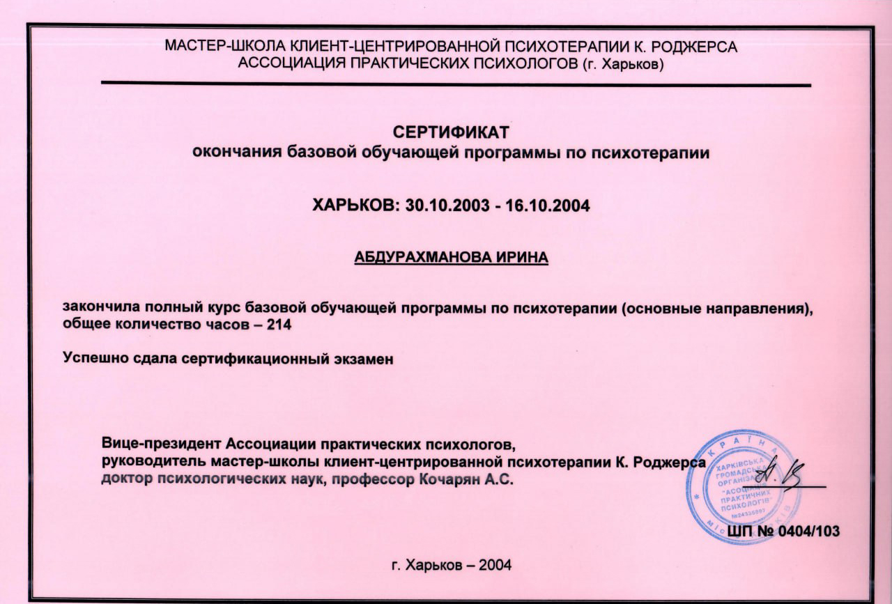 сертификат Ирины Абдурахмановой 3