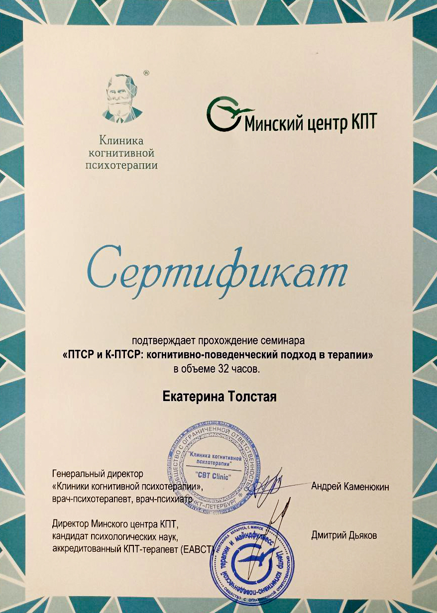 Сертификат Екатерина Толстая